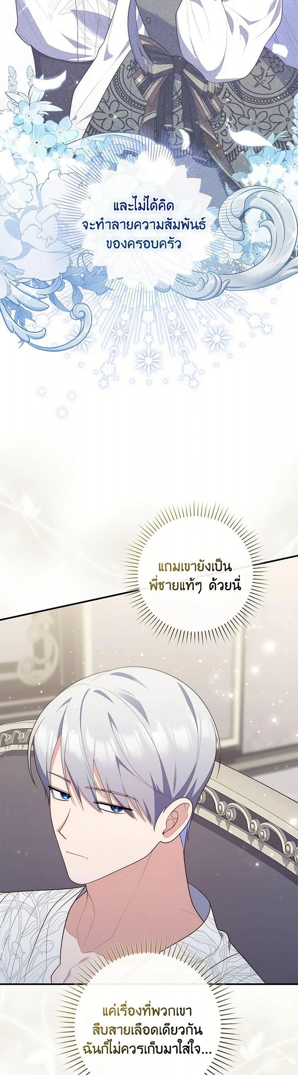 A Princess Who Reads Fortune ตอนที่ 73 33
