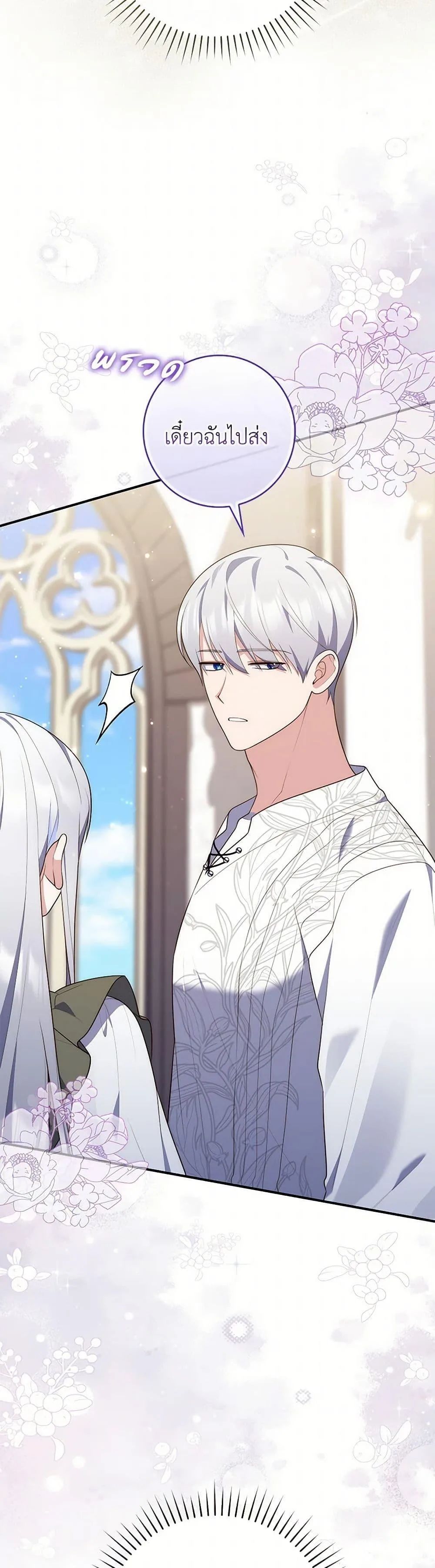 A Princess Who Reads Fortune ตอนที่ 73 34