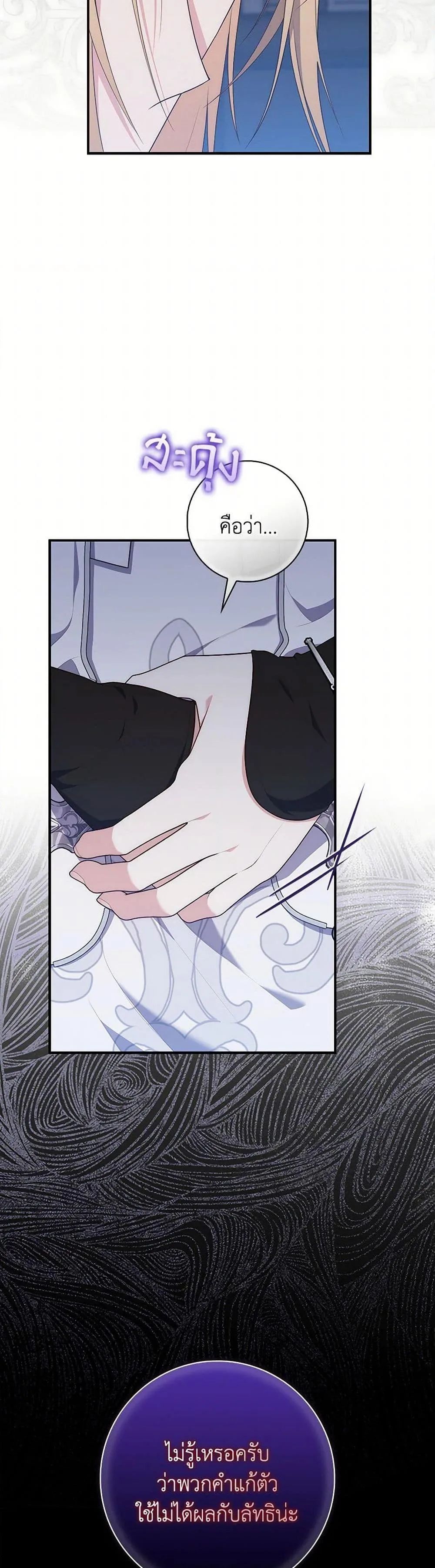 A Princess Who Reads Fortune ตอนที่ 73 47