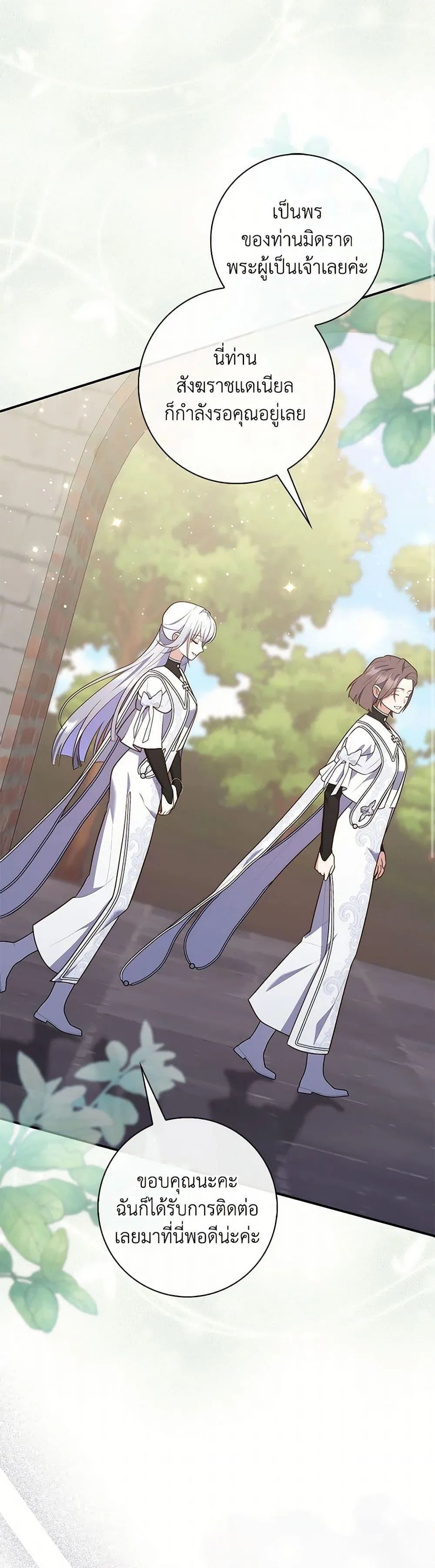 A Princess Who Reads Fortune ตอนที่ 73 42