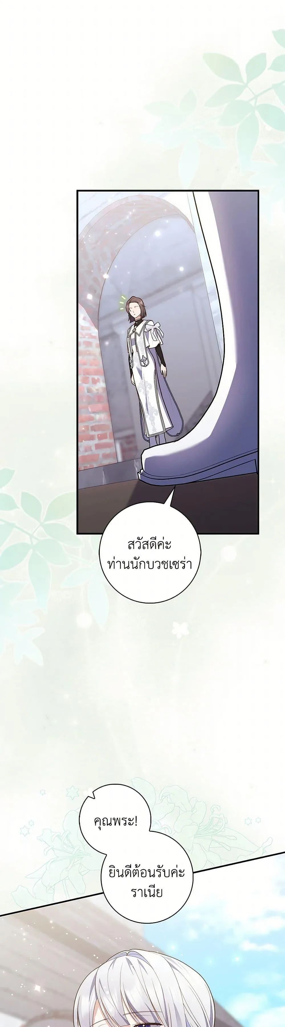 A Princess Who Reads Fortune ตอนที่ 73 40