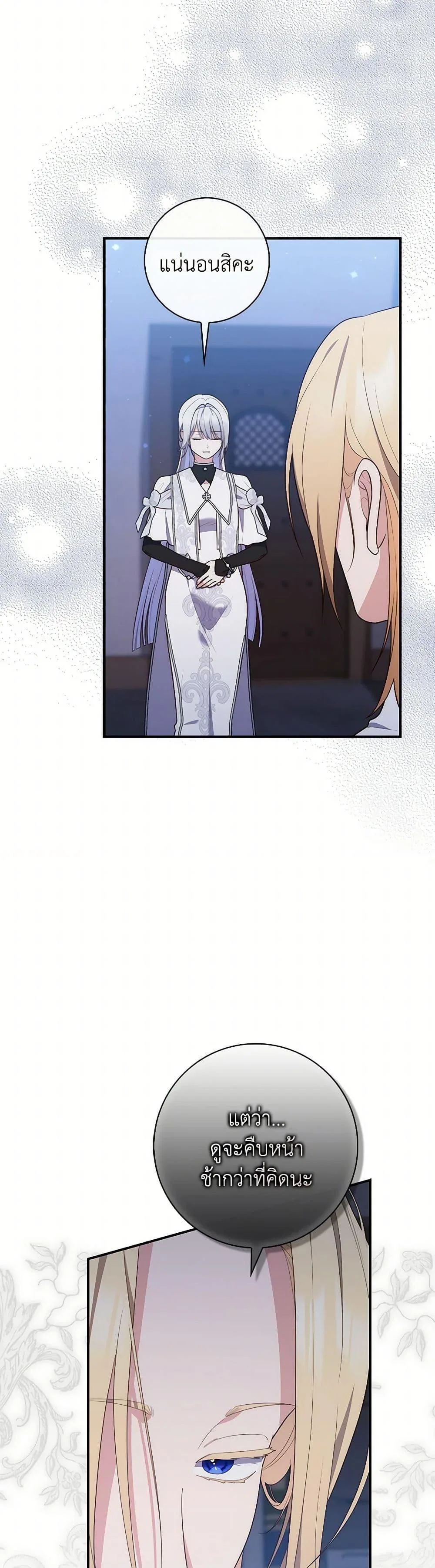 A Princess Who Reads Fortune ตอนที่ 73 46