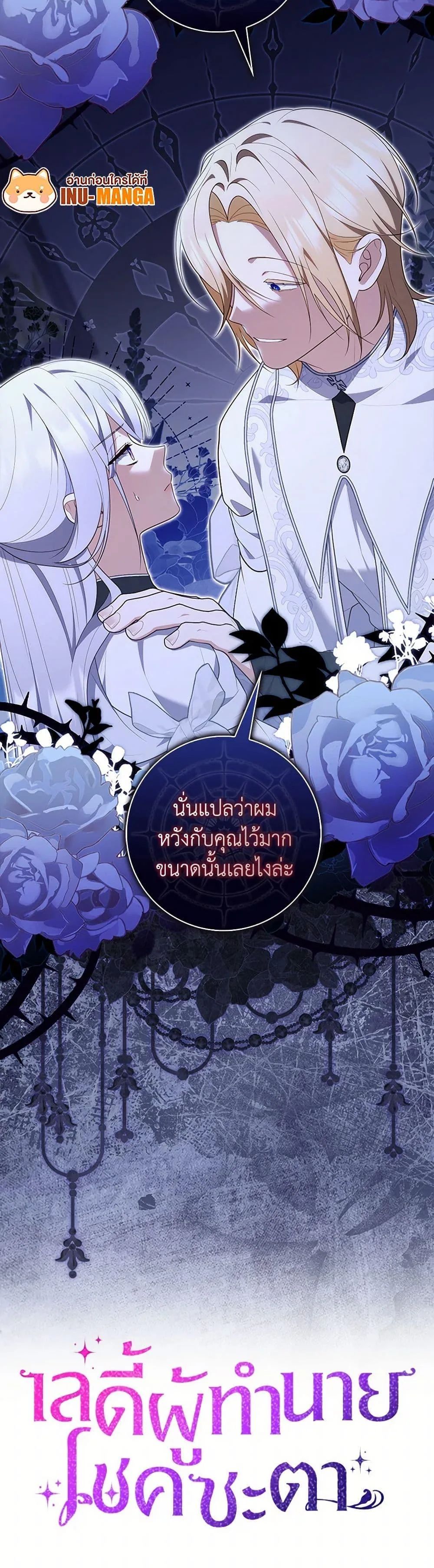 A Princess Who Reads Fortune ตอนที่ 73 51