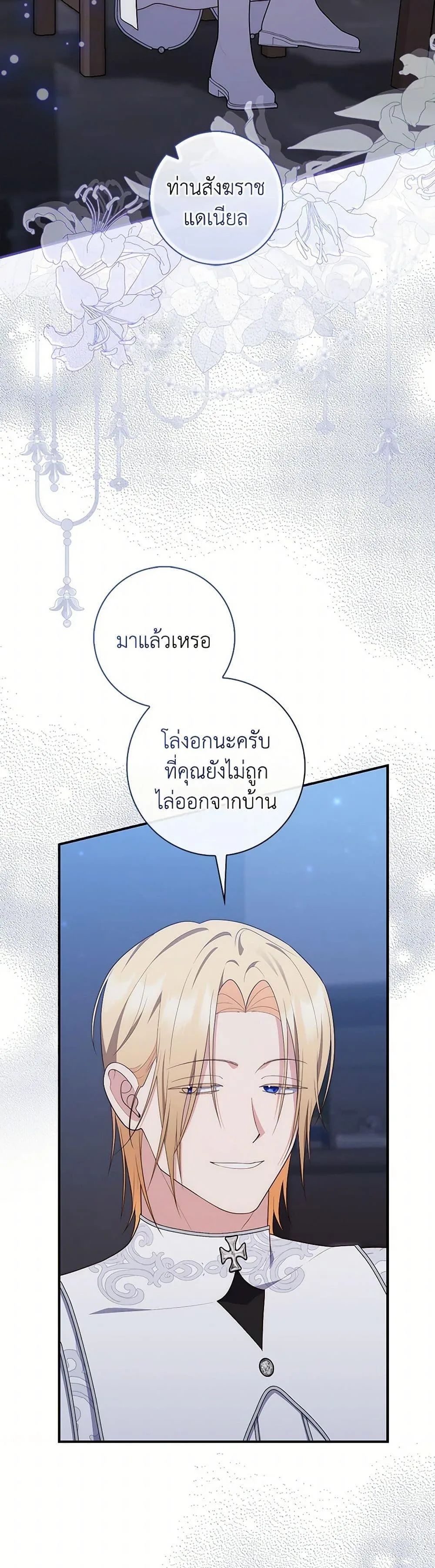 A Princess Who Reads Fortune ตอนที่ 73 45