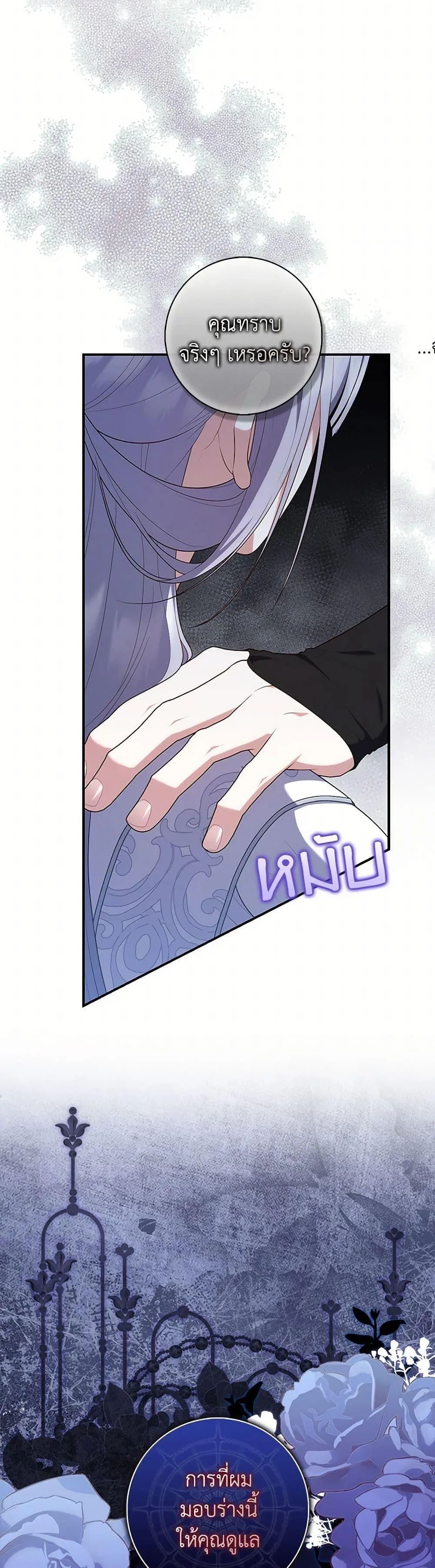 A Princess Who Reads Fortune ตอนที่ 73 50