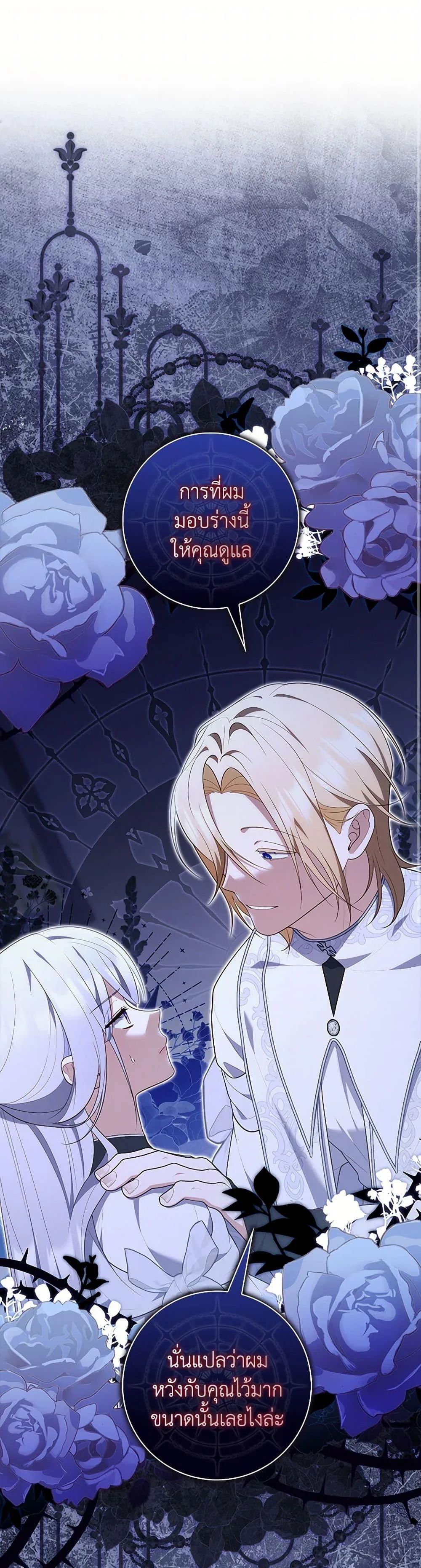 A Princess Who Reads Fortune ตอนที่ 74 2