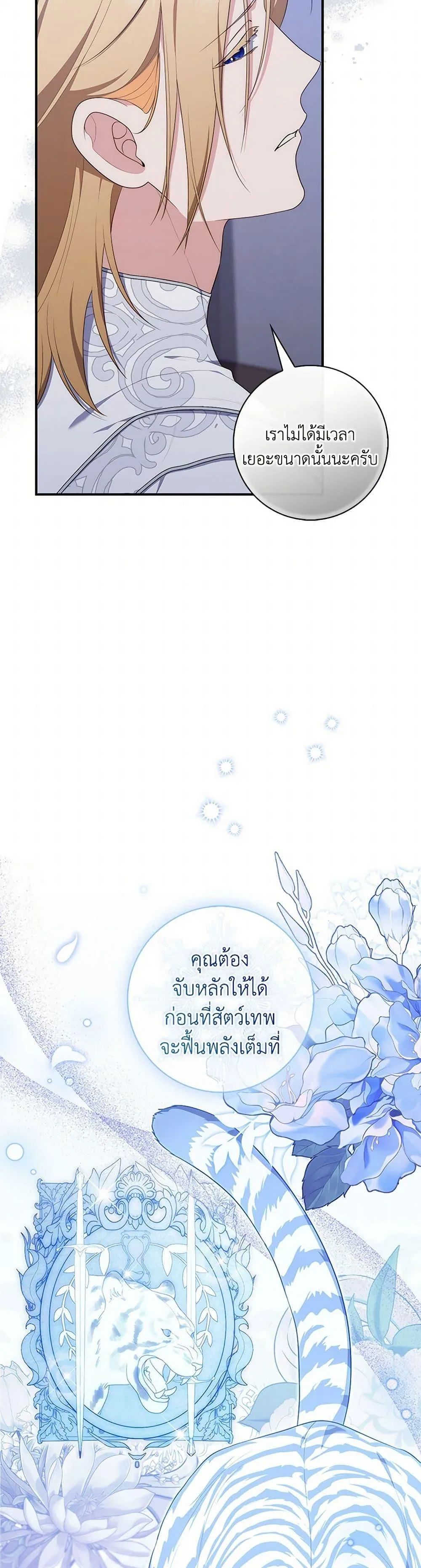 A Princess Who Reads Fortune ตอนที่ 74 5