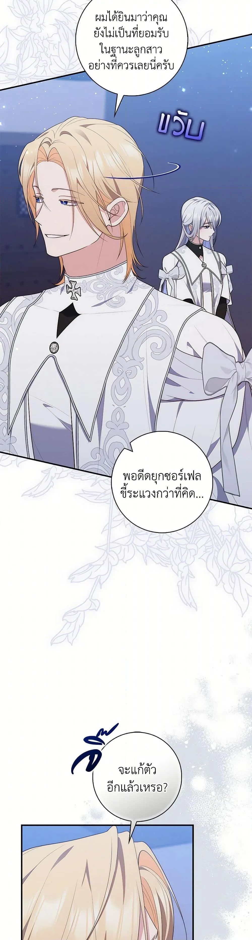 A Princess Who Reads Fortune ตอนที่ 74 4