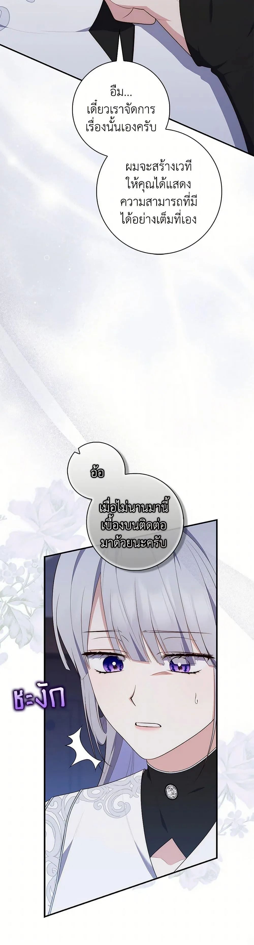A Princess Who Reads Fortune ตอนที่ 74 8