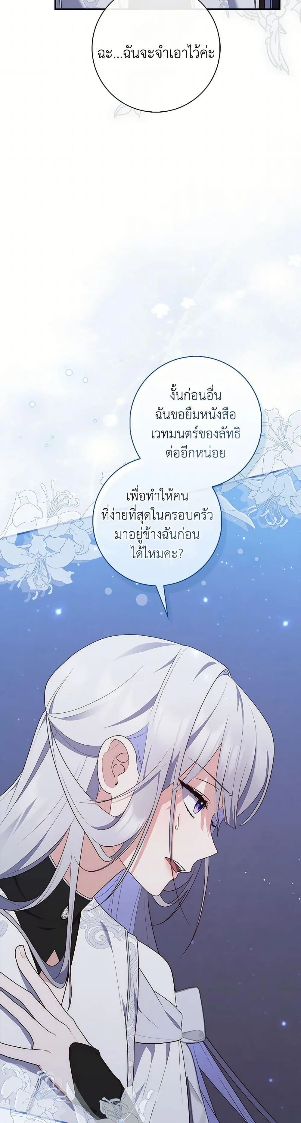 A Princess Who Reads Fortune ตอนที่ 74 11