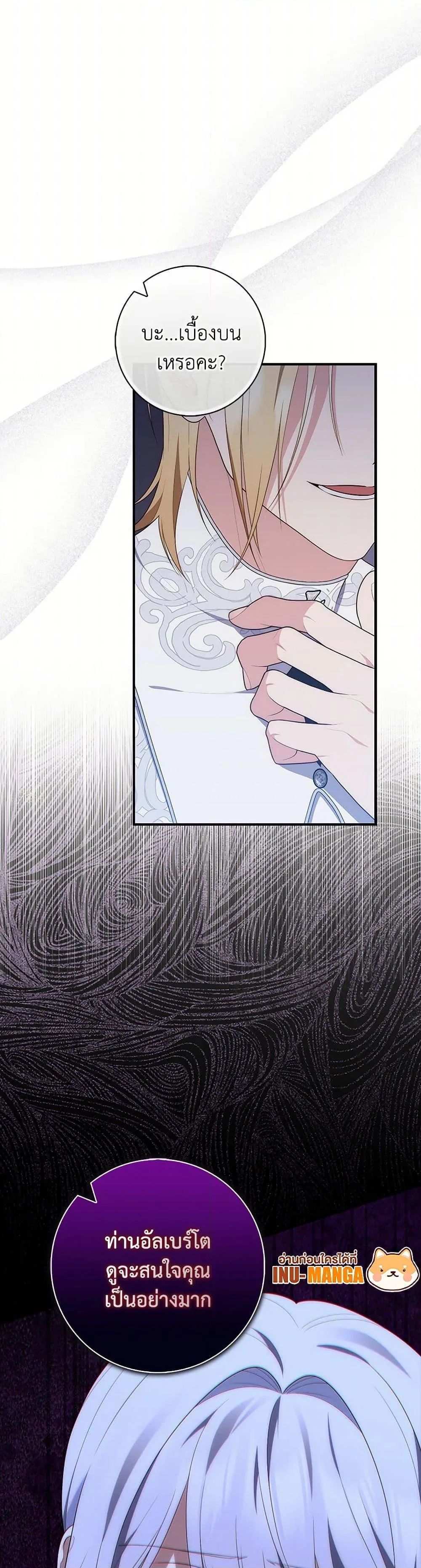 A Princess Who Reads Fortune ตอนที่ 74 9