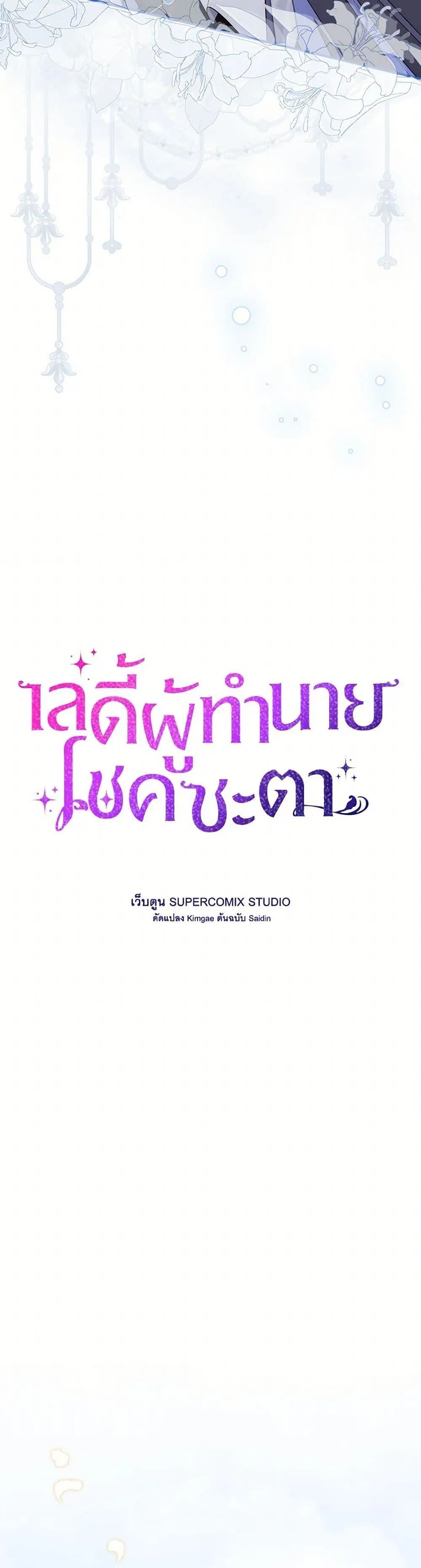 A Princess Who Reads Fortune ตอนที่ 74 12