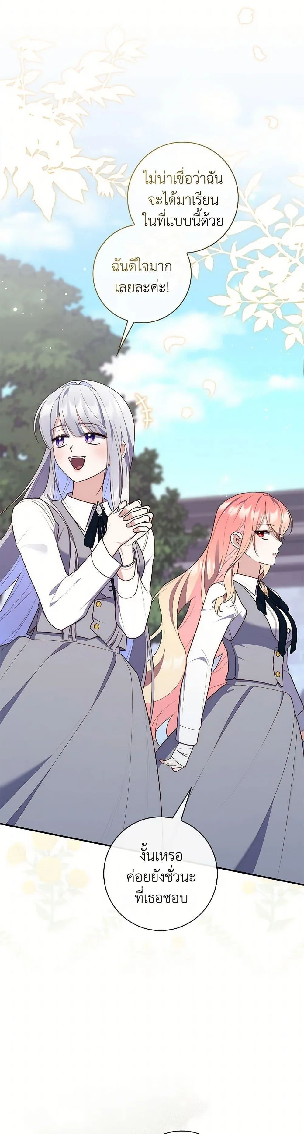 A Princess Who Reads Fortune ตอนที่ 74 14