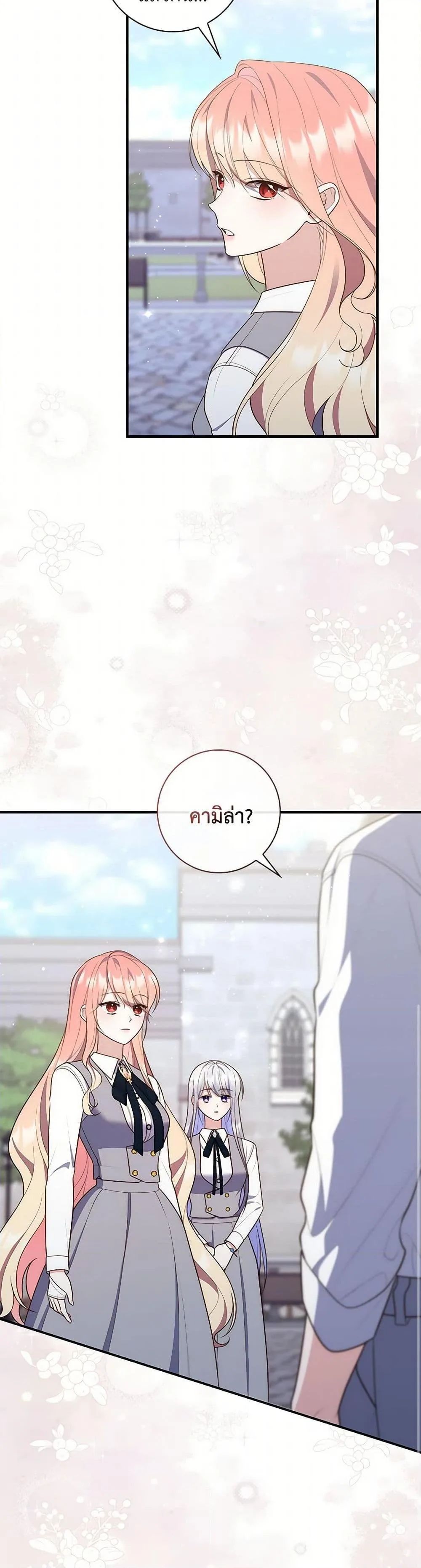 A Princess Who Reads Fortune ตอนที่ 74 17