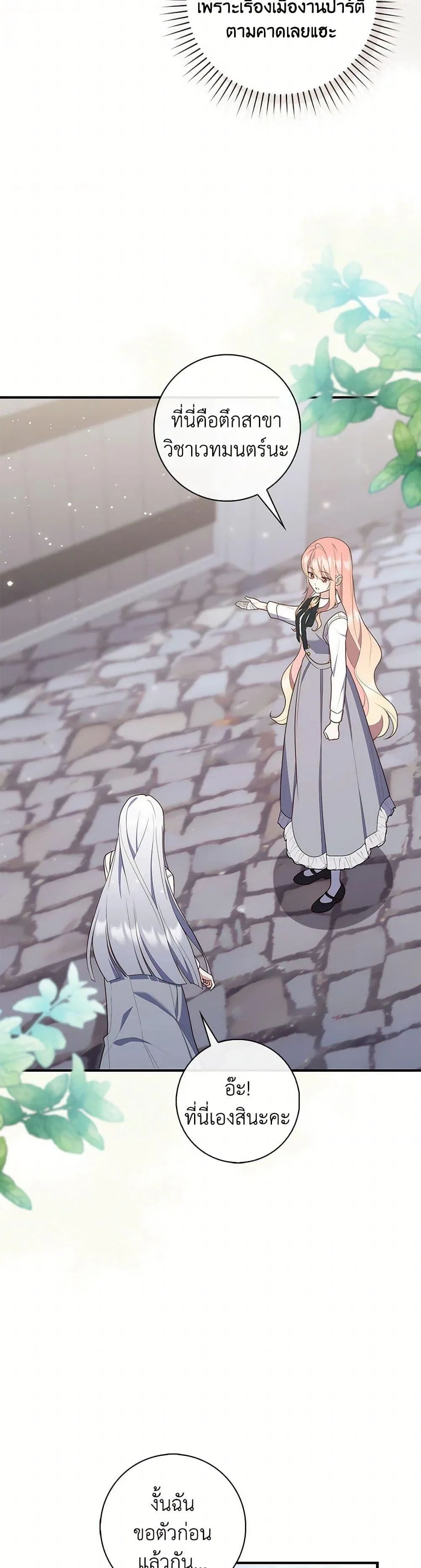 A Princess Who Reads Fortune ตอนที่ 74 16