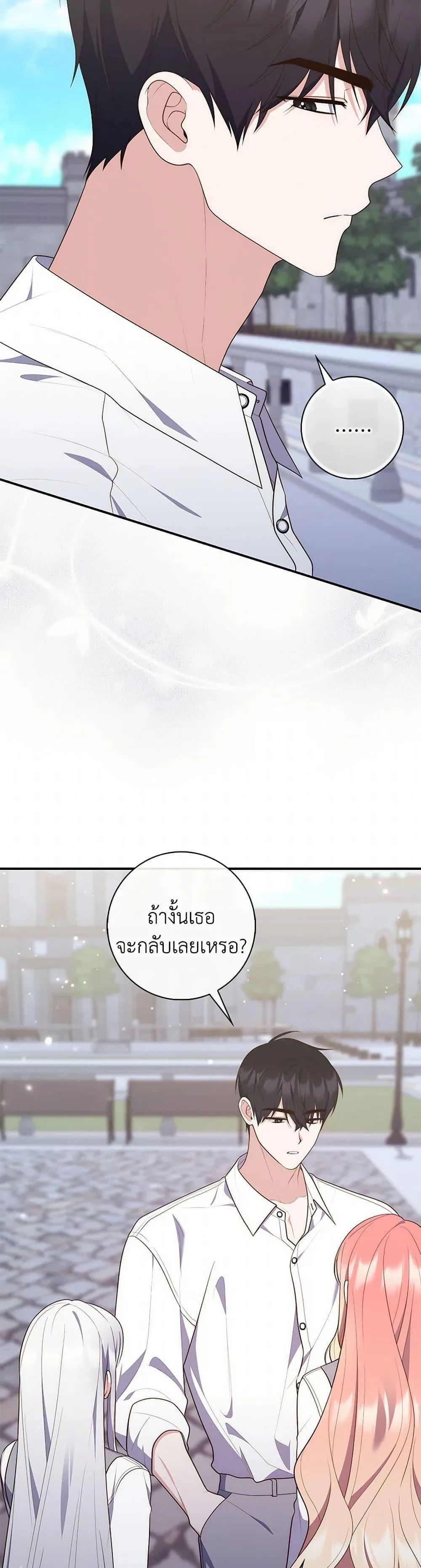 A Princess Who Reads Fortune ตอนที่ 74 22