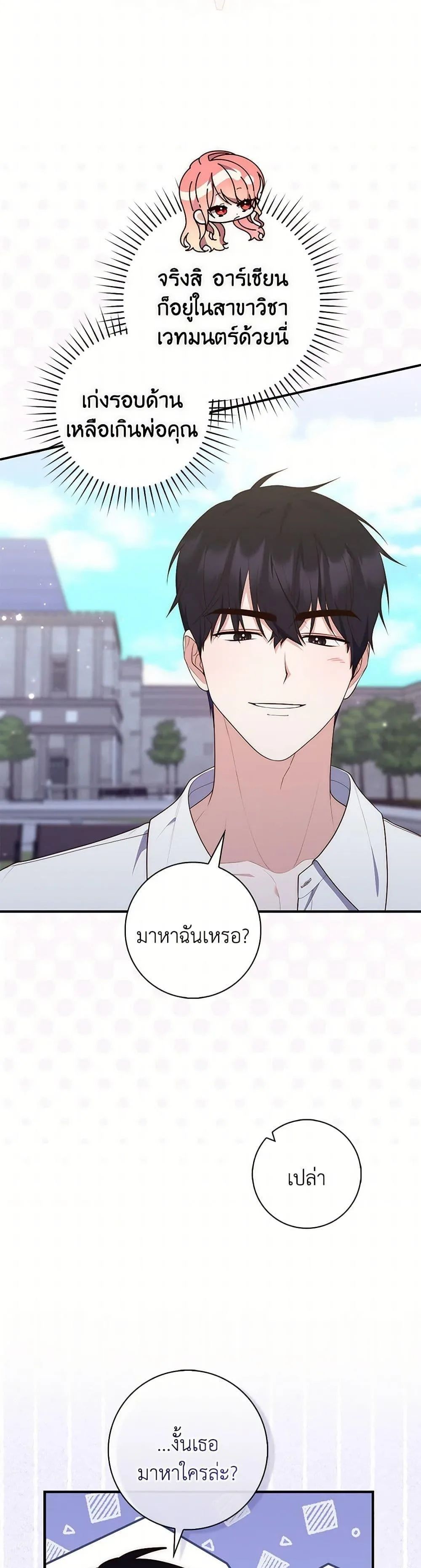 A Princess Who Reads Fortune ตอนที่ 74 19