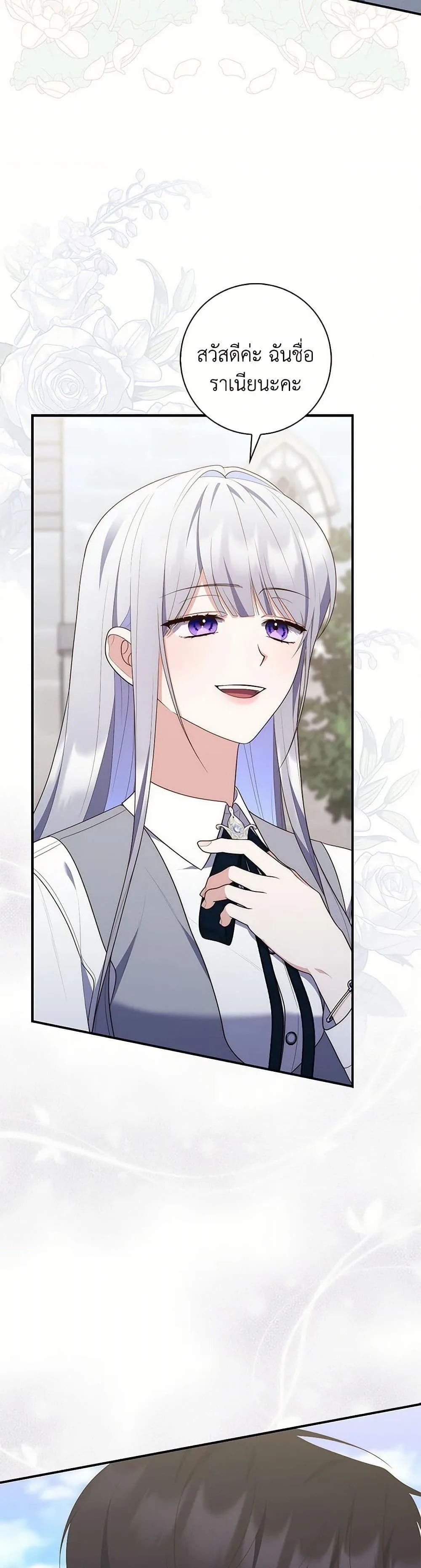 A Princess Who Reads Fortune ตอนที่ 74 21