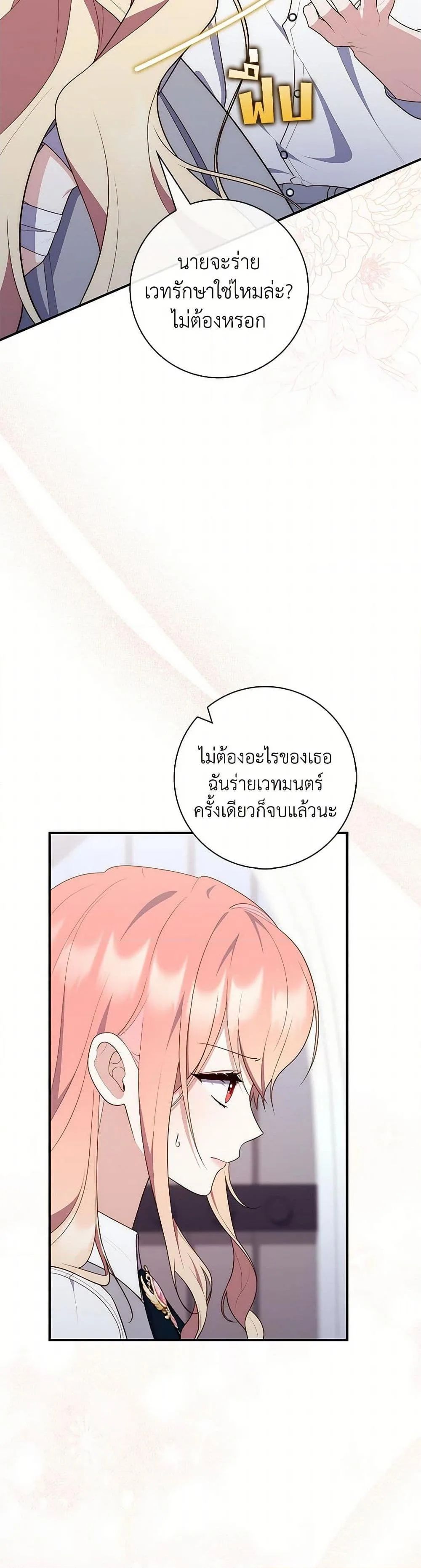 A Princess Who Reads Fortune ตอนที่ 74 25