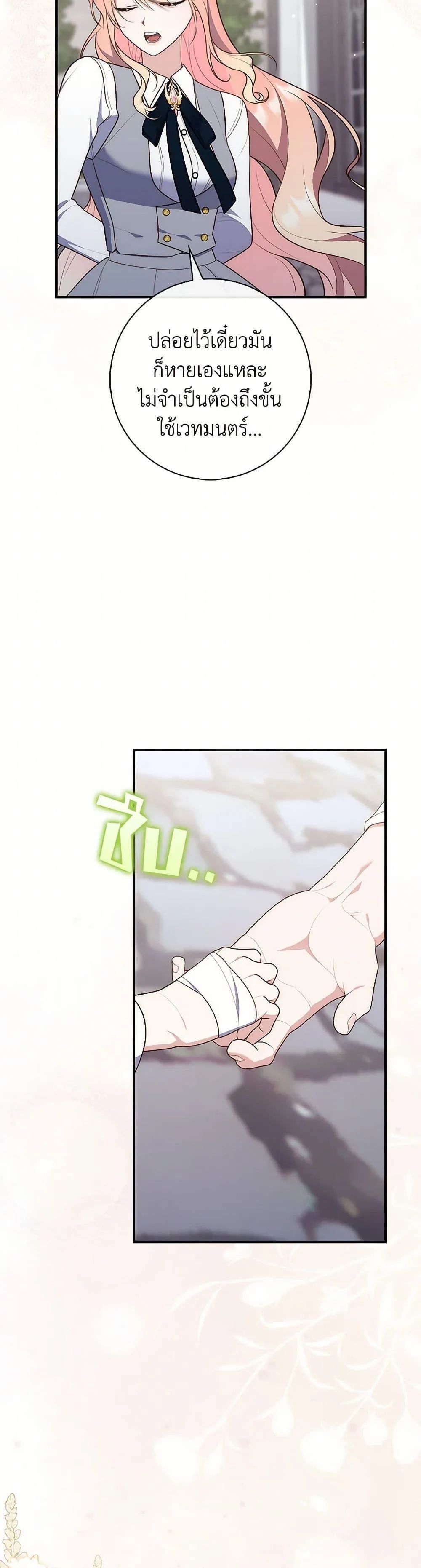 A Princess Who Reads Fortune ตอนที่ 74 27