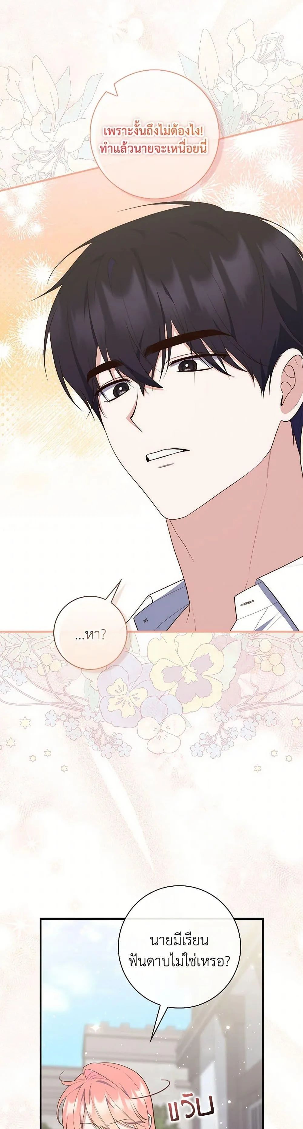 A Princess Who Reads Fortune ตอนที่ 74 26