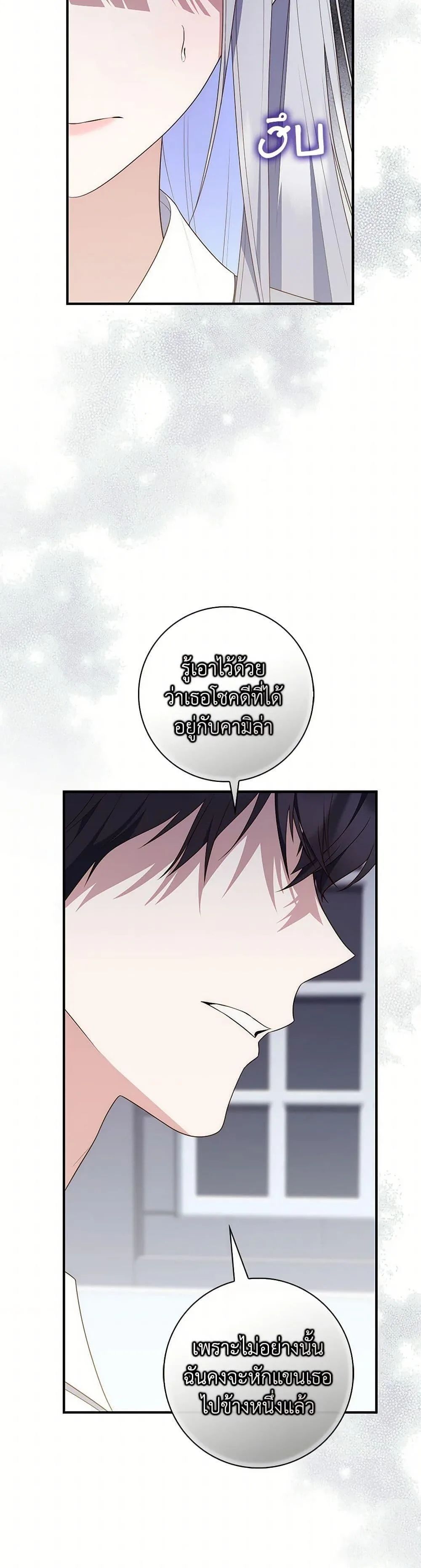 A Princess Who Reads Fortune ตอนที่ 74 37