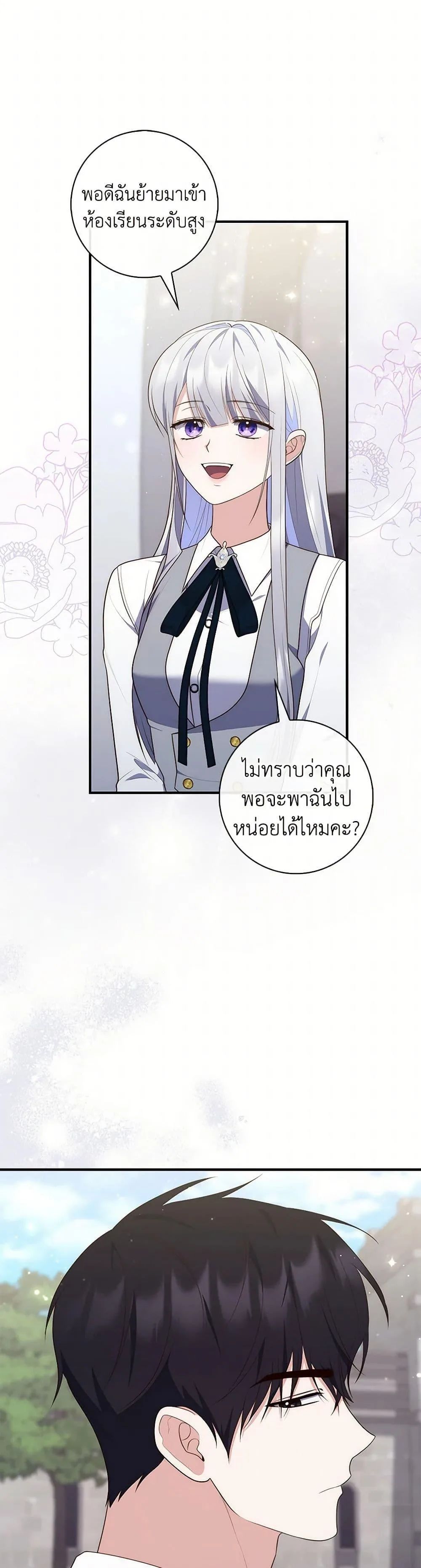 A Princess Who Reads Fortune ตอนที่ 74 32
