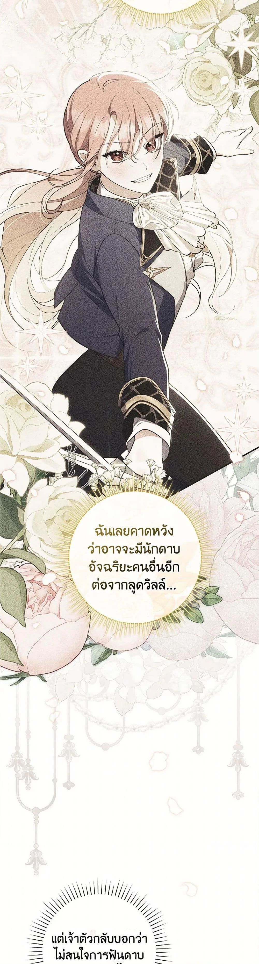 A Princess Who Reads Fortune ตอนที่ 74 41