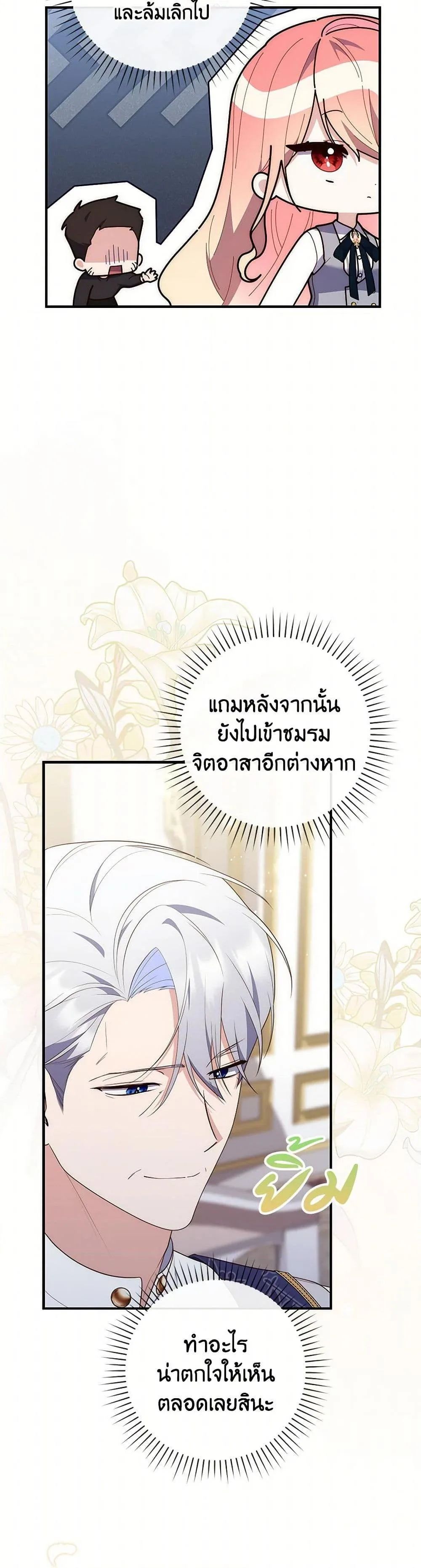 A Princess Who Reads Fortune ตอนที่ 74 42
