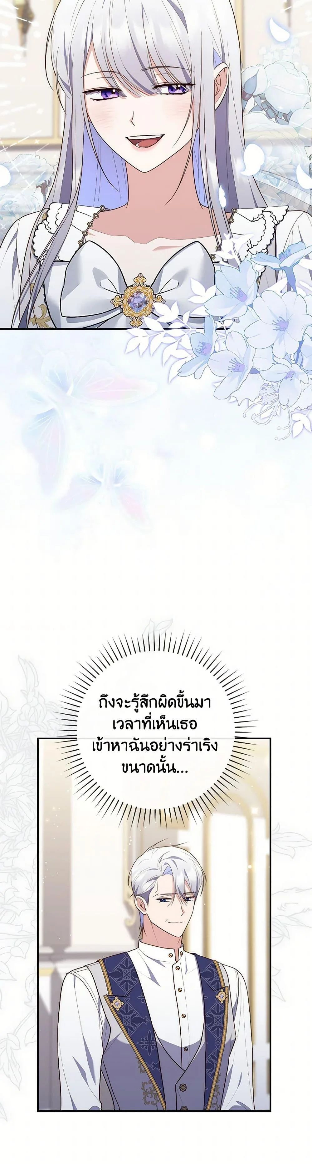 A Princess Who Reads Fortune ตอนที่ 74 46