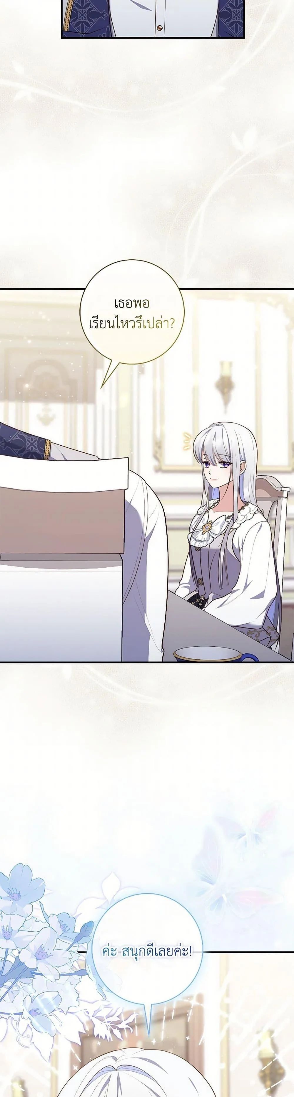 A Princess Who Reads Fortune ตอนที่ 74 45