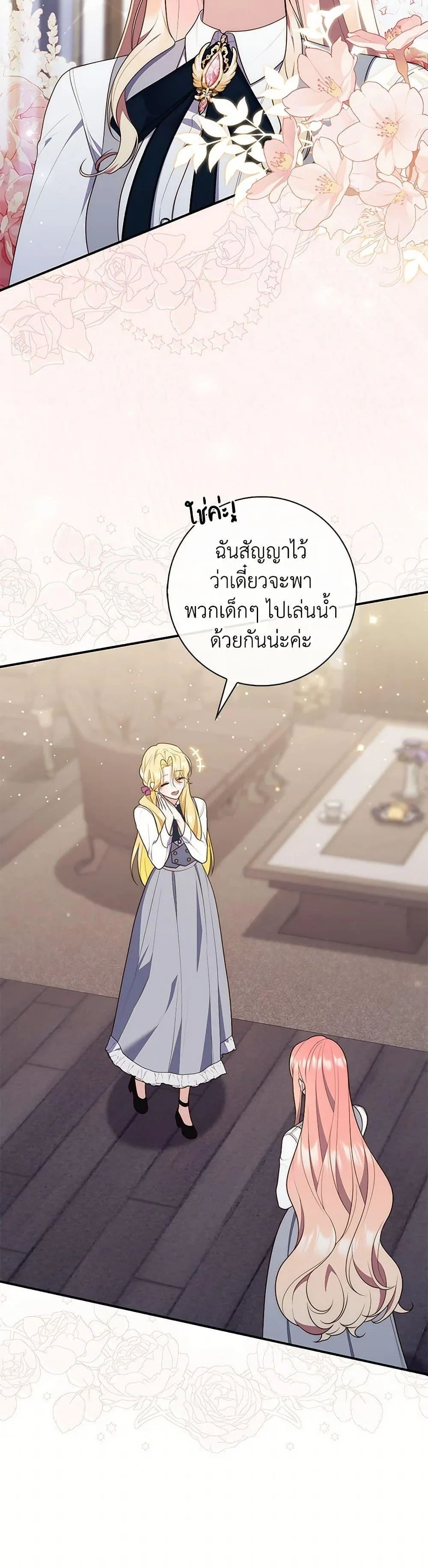 A Princess Who Reads Fortune ตอนที่ 75 3