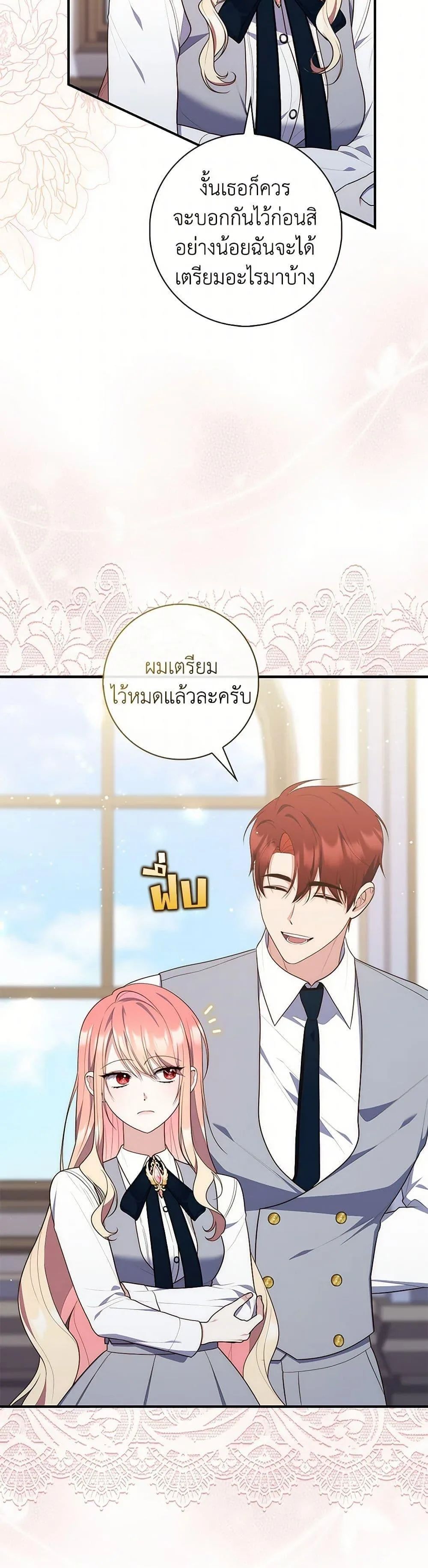 A Princess Who Reads Fortune ตอนที่ 75 5
