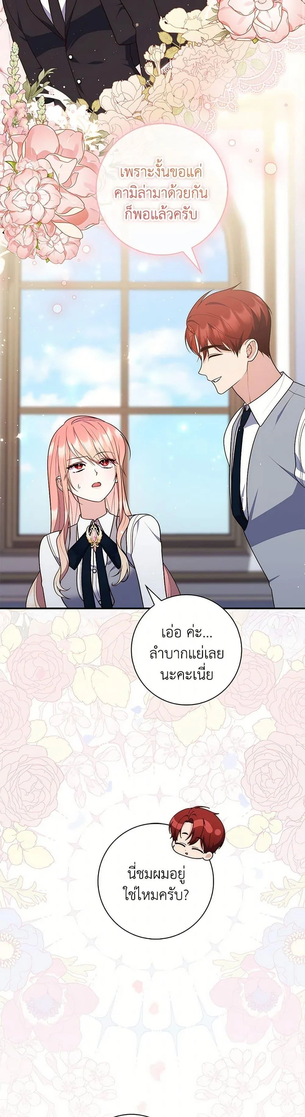 A Princess Who Reads Fortune ตอนที่ 75 7