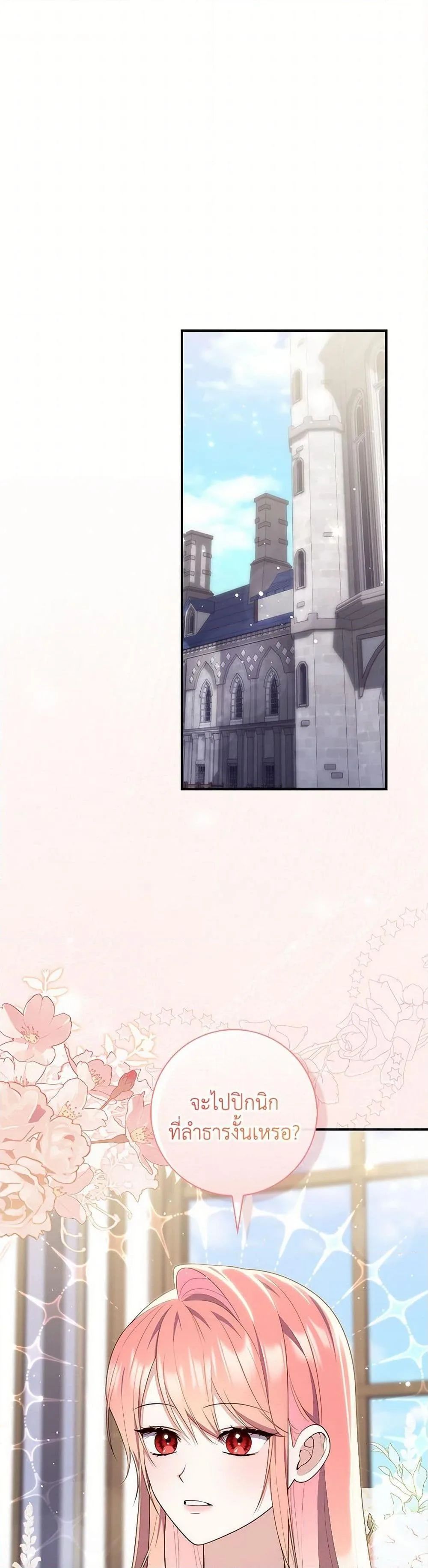 A Princess Who Reads Fortune ตอนที่ 75 2