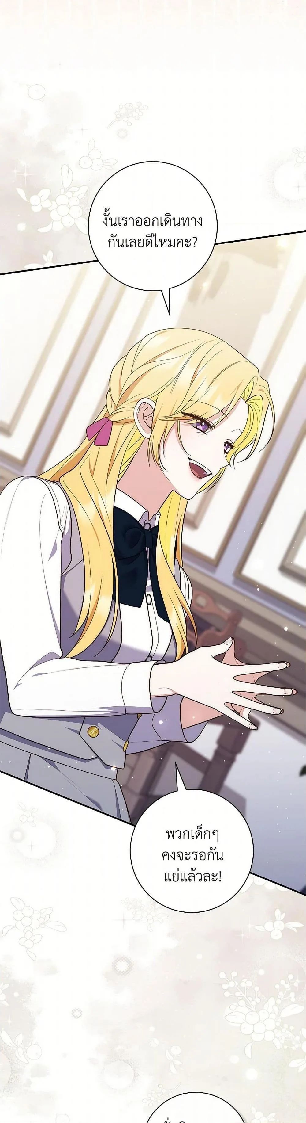 A Princess Who Reads Fortune ตอนที่ 75 9