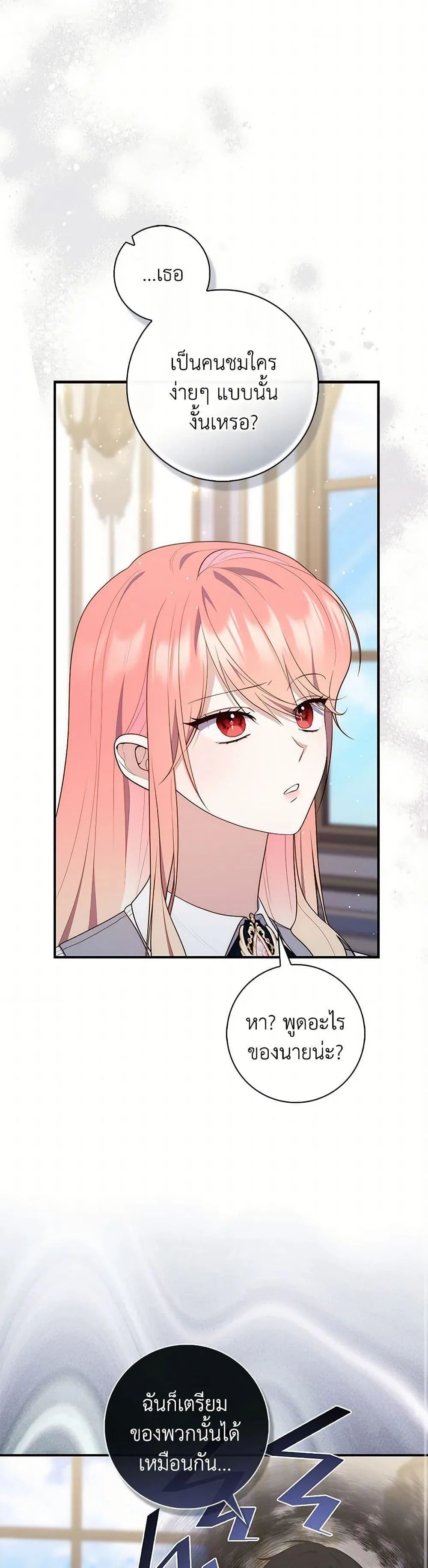 A Princess Who Reads Fortune ตอนที่ 75 12