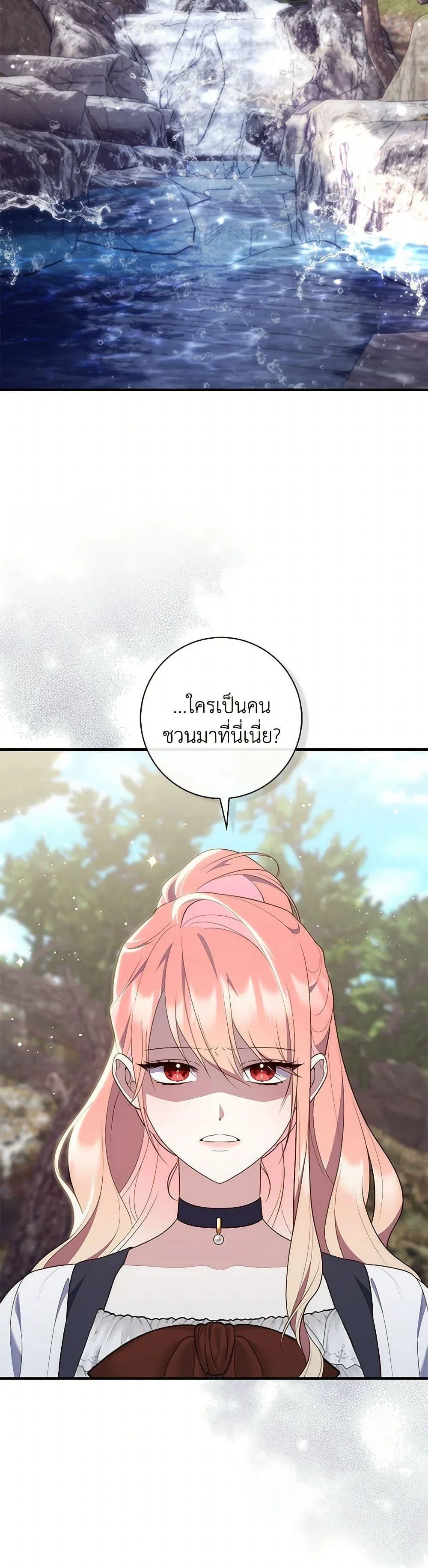 A Princess Who Reads Fortune ตอนที่ 75 15