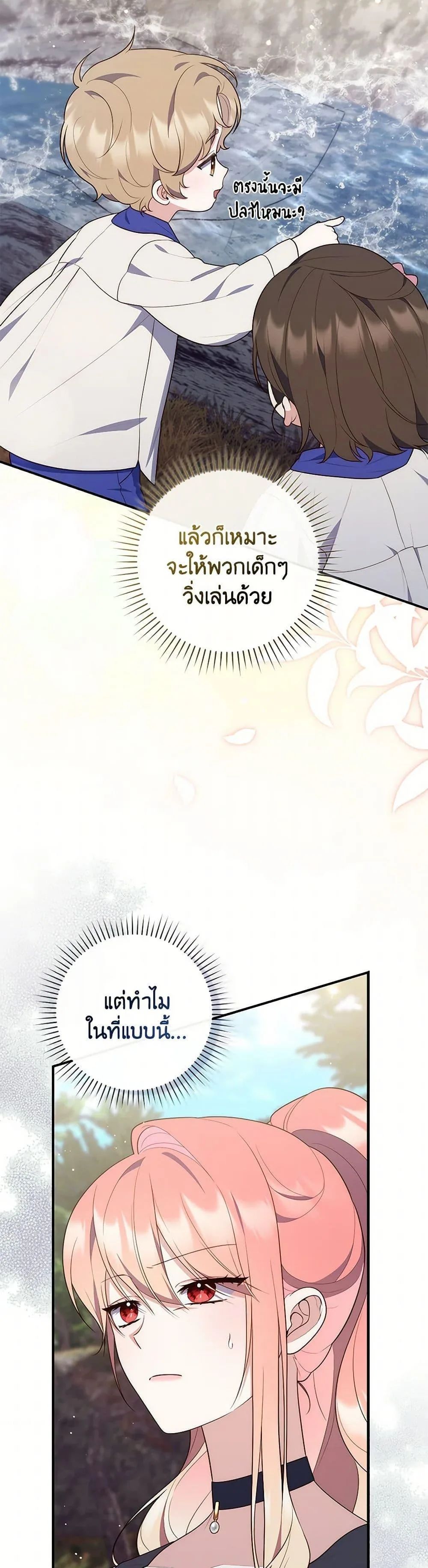 A Princess Who Reads Fortune ตอนที่ 75 17