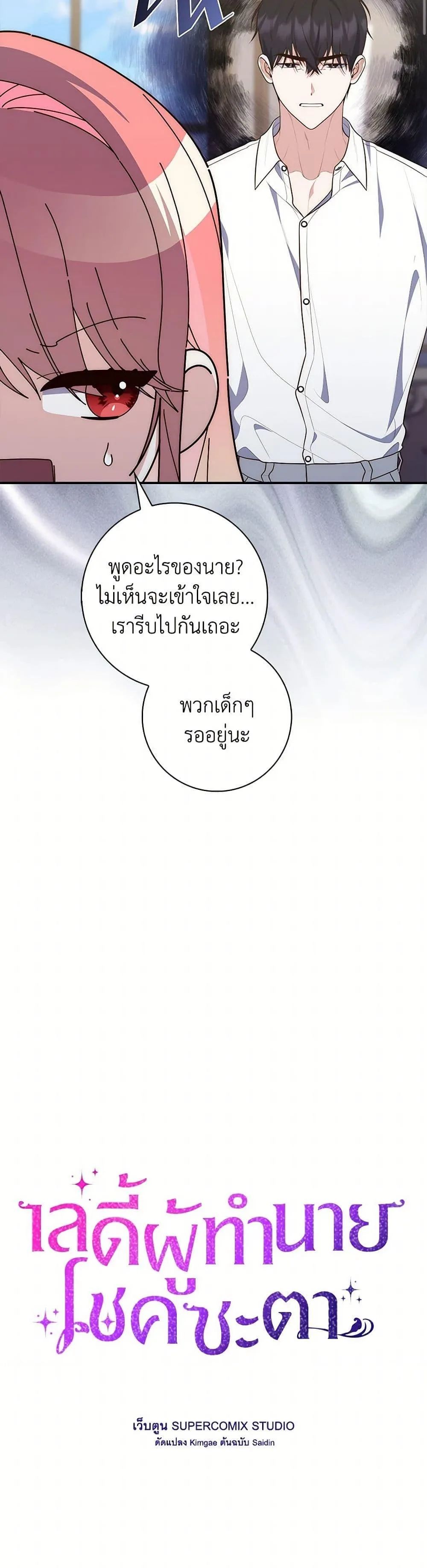 A Princess Who Reads Fortune ตอนที่ 75 13