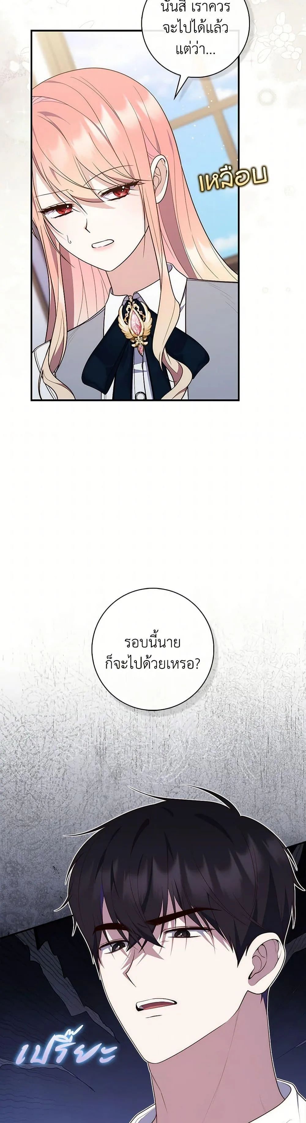 A Princess Who Reads Fortune ตอนที่ 75 10