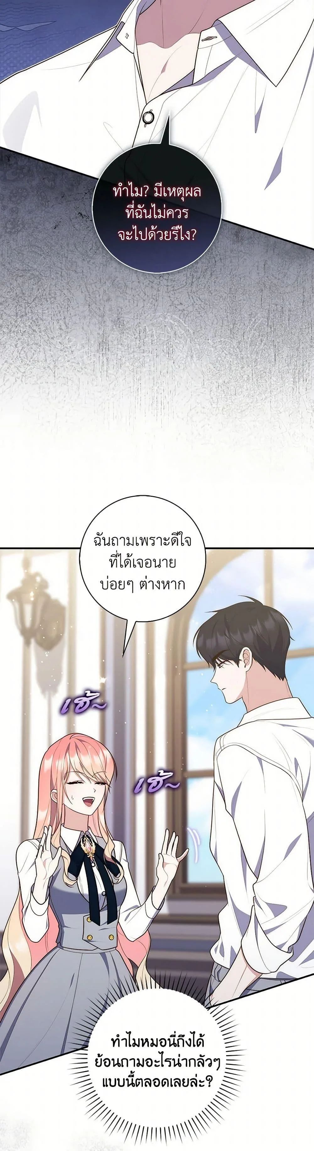 A Princess Who Reads Fortune ตอนที่ 75 11