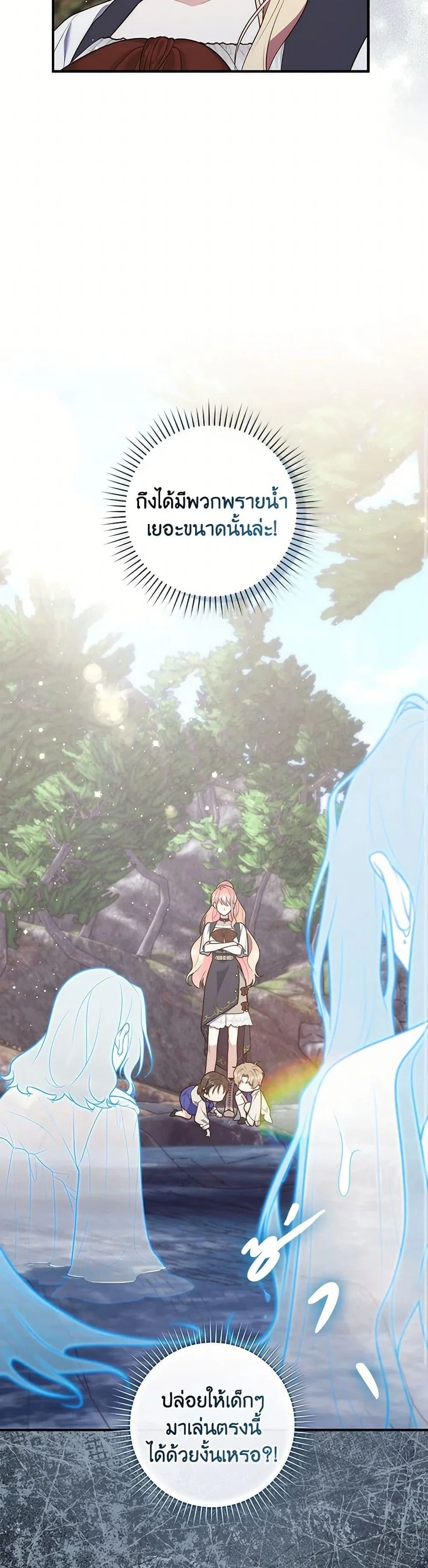 A Princess Who Reads Fortune ตอนที่ 75 18