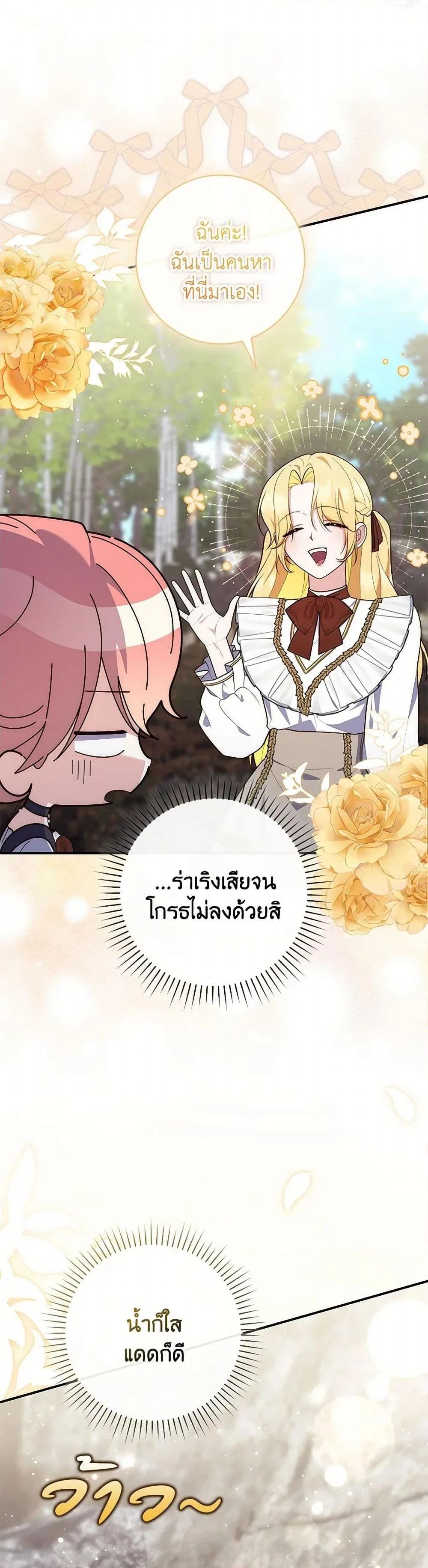 A Princess Who Reads Fortune ตอนที่ 75 16