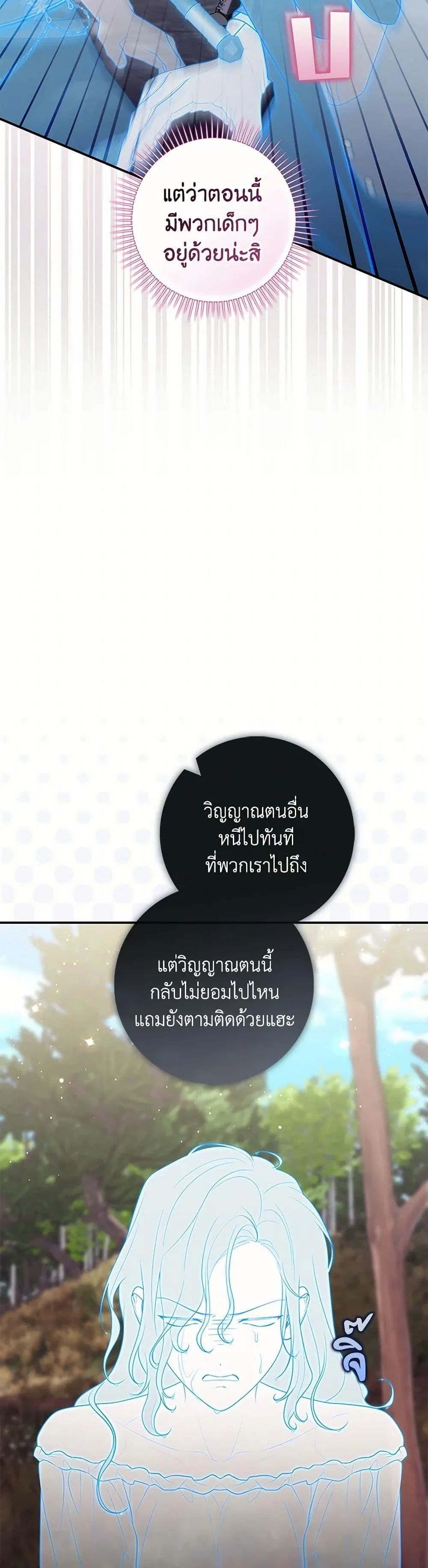 A Princess Who Reads Fortune ตอนที่ 75 21