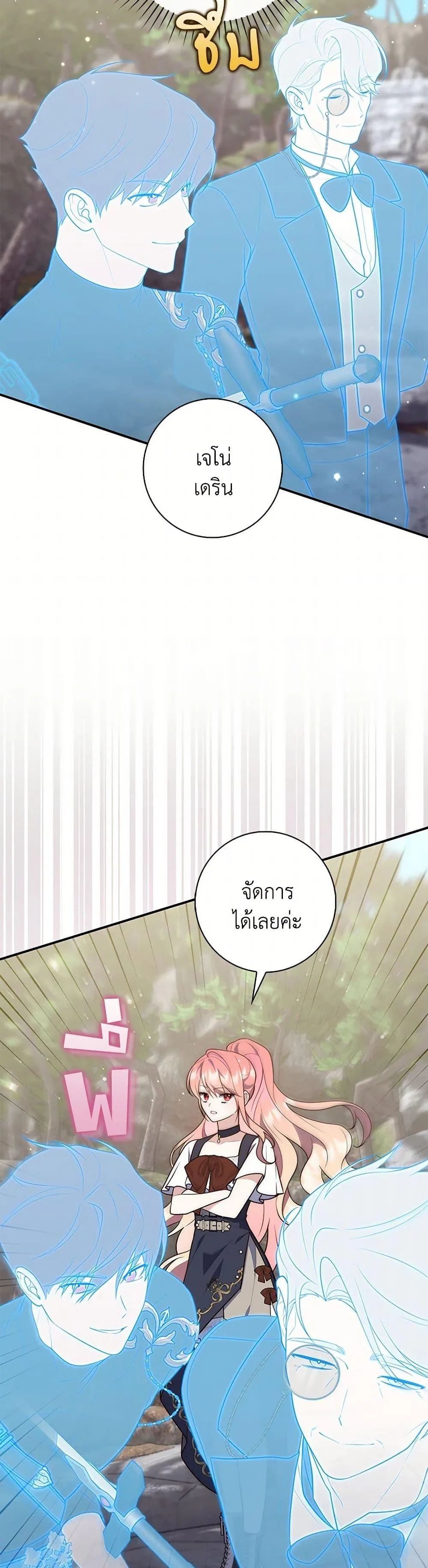 A Princess Who Reads Fortune ตอนที่ 75 20