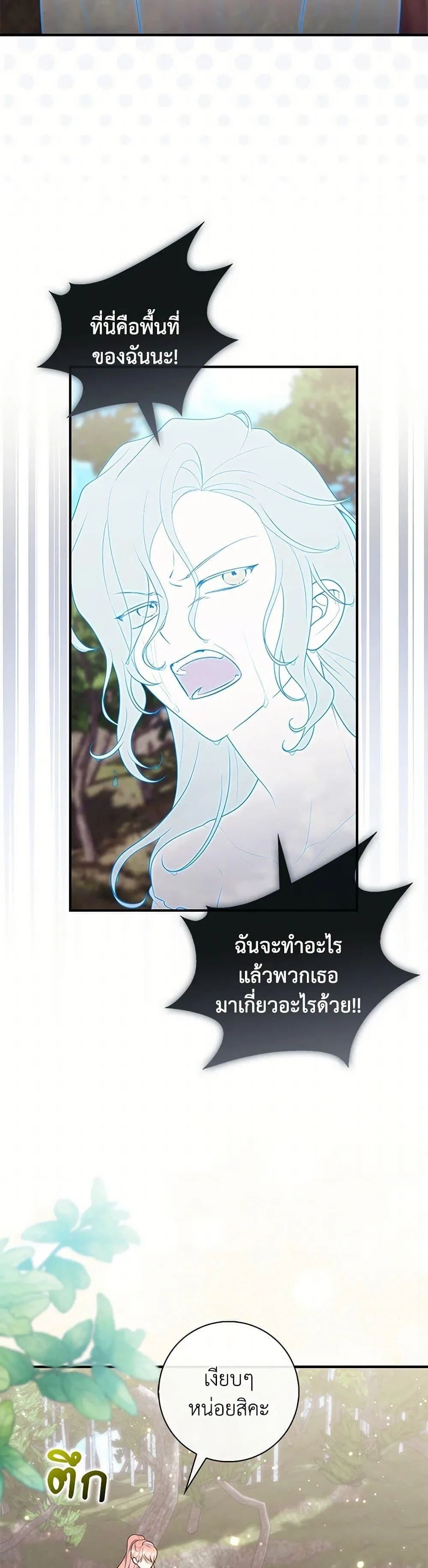 A Princess Who Reads Fortune ตอนที่ 75 22