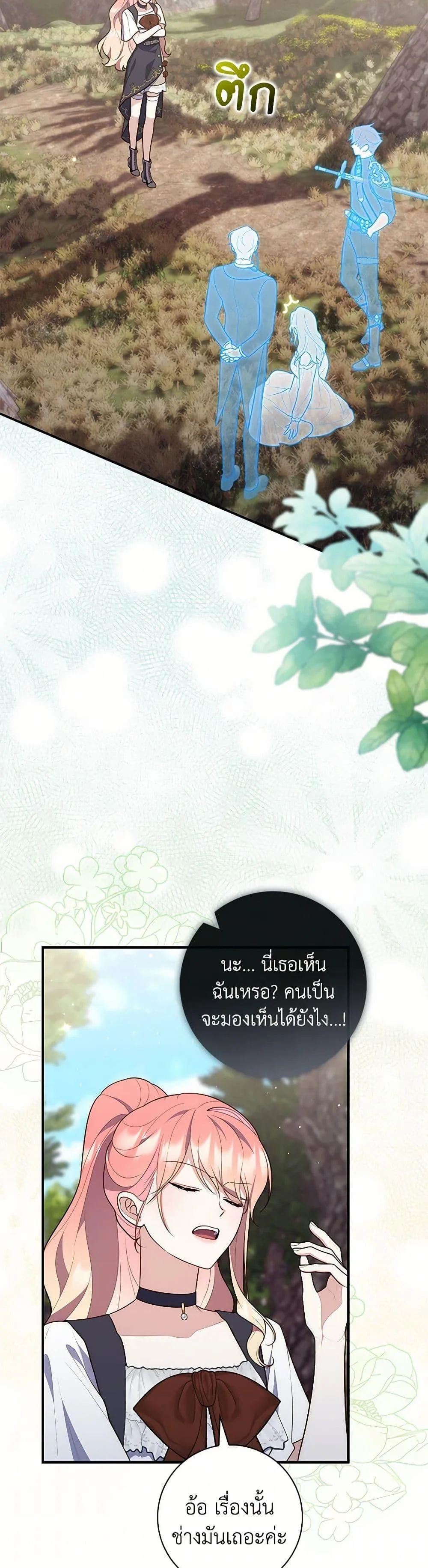 A Princess Who Reads Fortune ตอนที่ 75 23