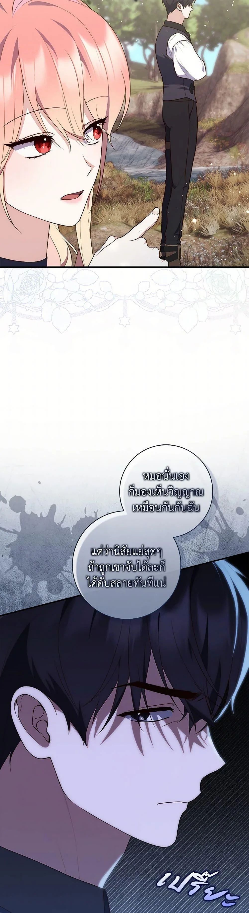 A Princess Who Reads Fortune ตอนที่ 75 26