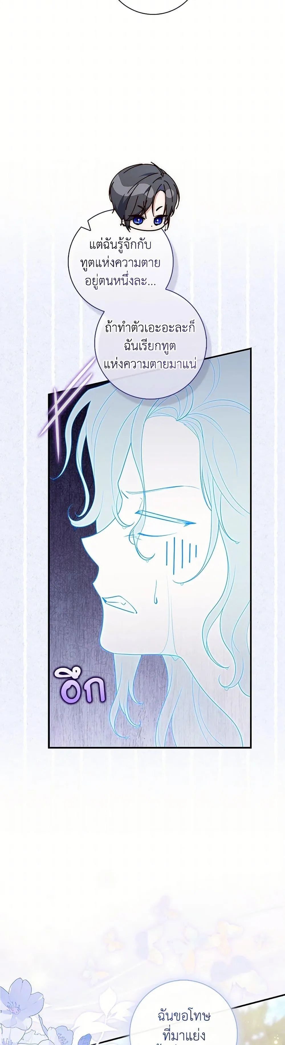 A Princess Who Reads Fortune ตอนที่ 75 24